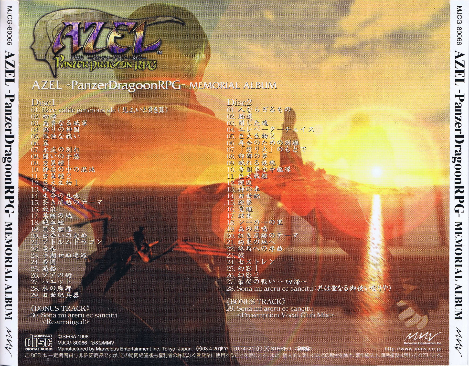 AZEL -PanzerDragoonRPG- MEMORIAL ALBUM (2001) MP3 - Download